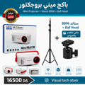 Mini Projector Wi-Fi Ready — بروجكتور صغير لتجربة سينما في دارك