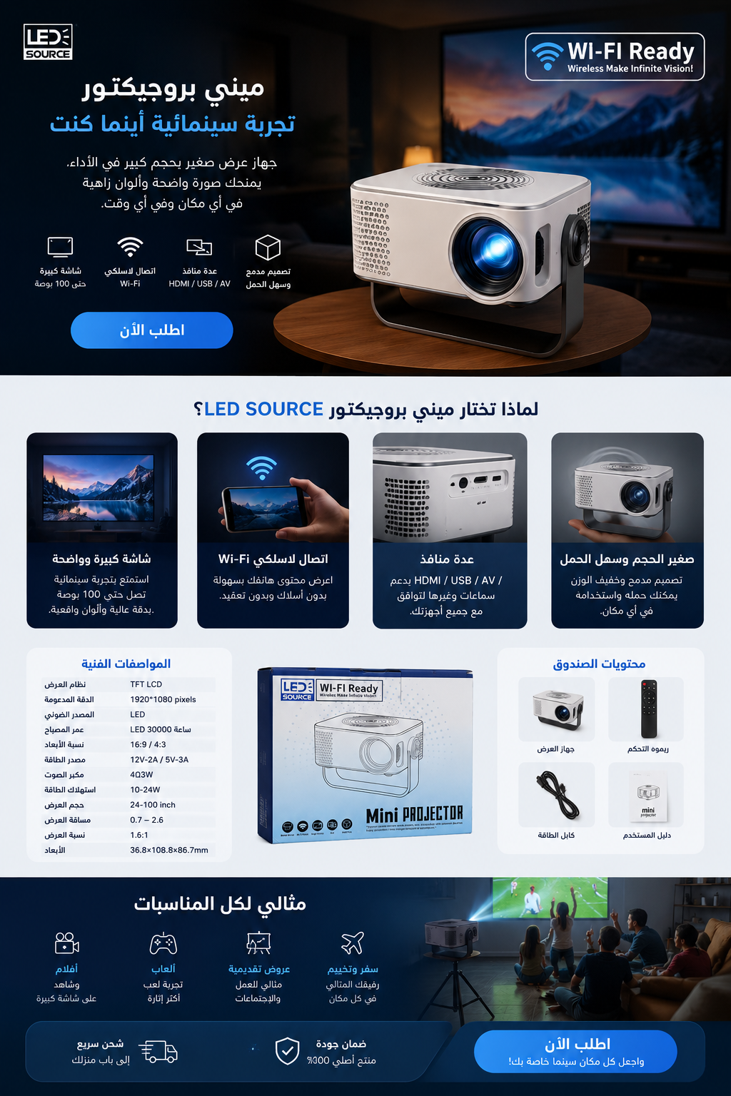 Mini Projector Wi-Fi Ready — بروجكتور صغير لتجربة سينما في دارك
