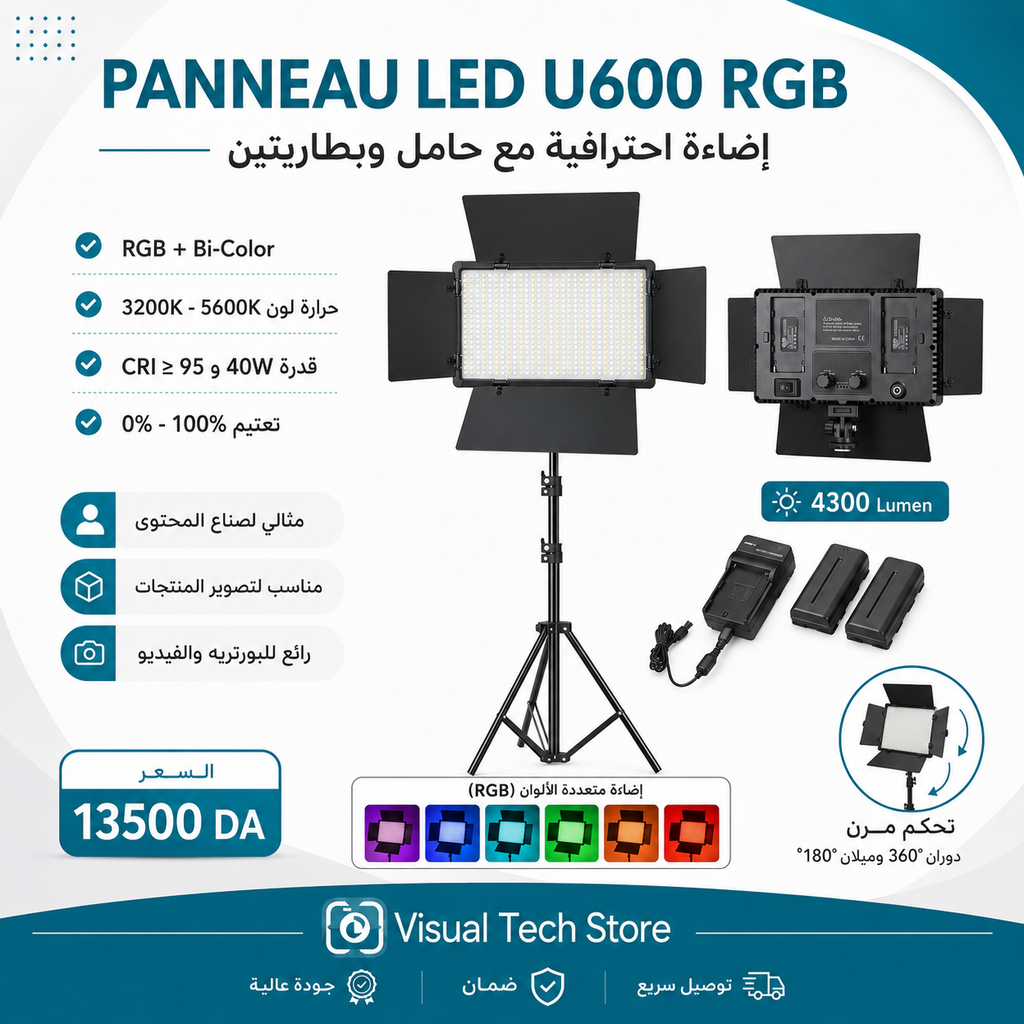 PANNEAU LED  U600 RGB يأتي بحامل وبطاريتين