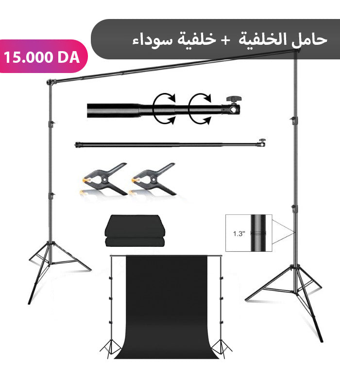 🎬 حامل الخلفية الاحترافي  support de fond 📸