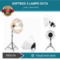 تحكّم في الضوء كالمحترفين مع Octa Softbox 3 lampe